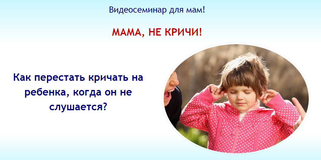 Мама, не кричи! - Шарова Л. (2016)_0.png